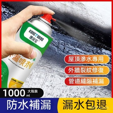 🏆免運+臺灣倉出貨🏆外墻房屋防水補漏噴劑房屋裂縫堵漏防漏水噴霧塗料家用噴劑自噴膠