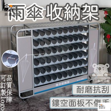 公司貨 可開發票 【免運 雨傘收納架】雨傘瀝水架 可移動瀝水推車 鐵藝傘架 雨傘收納置櫃 移動傘架 商用雨傘架 大型雨傘推車工廠現貨直銷 店長新品推薦 全館八折 售後保障 5h830