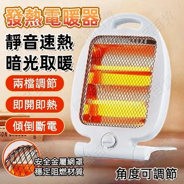 【保固一年】石英電暖器 電暖爐 電暖器 節能電暖燈 手提電暖器 暖風機 暖爐 家用電暖器 斷電保護 寒流 禦寒 冬日必備