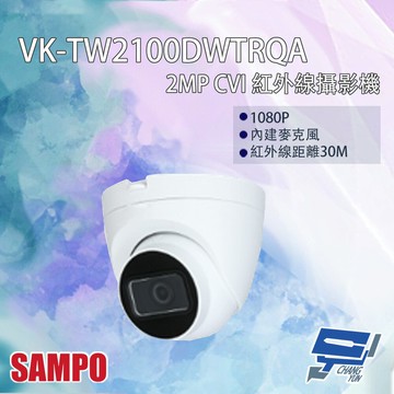 昌運監視器 SAMPO聲寶 VK-TW2100DWTRQA 200萬 CVI 紅外線攝影機 內建麥克風 紅外線30M【夏日限時優惠中 再享點數回饋】