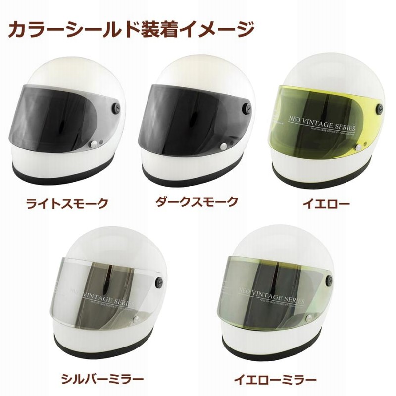 新品未使用 レトロフルフェイス アイボリー 旧車會 族車 SG安全