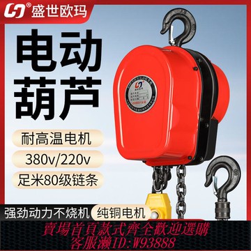 起重鏈 環鏈電動葫蘆380v1噸2噸3/5t10噸220v倒鏈小型工業起重鏈條提升機