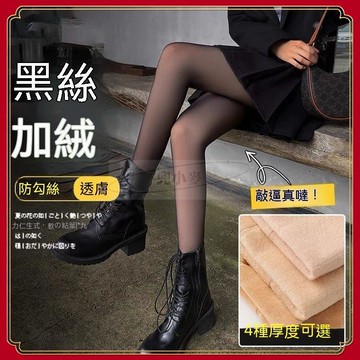 黑透膚加絨加厚黑色絲襪秋冬假透打底褲女空姐灰連褲襪外穿一體 絲襪 緊身內穿 顯瘦內搭褲 黑絲