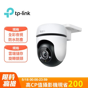 TP-Link Tapo C500 AI智慧追蹤無線網路攝影機 監視器 IP CAM(1080高清/戶外防水防塵)