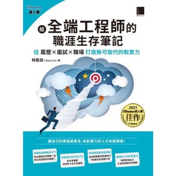 給全端工程師的職涯生存筆記_Readmoo 讀墨電子書