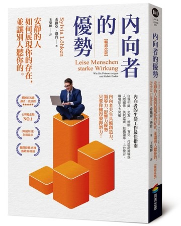 內向者的優勢：安靜的人如何展現你的存在，並讓別人聽你的[二手書_良好]