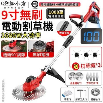 【Ogula小倉】割草機 除草機 無刷9寸割草機 十節一電【送鋼絲輪+豪華大禮包】帶電量顯示 3680W大功率割草機-品牌保固
