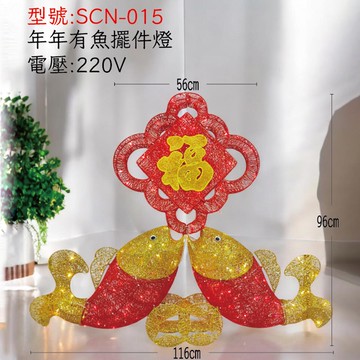 年年有魚擺件燈 SCN-015