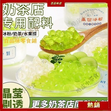 🔥哈皮 免運 🔥限時促銷新品青提脆啵啵波波爆爆珠珍珠奶茶店專用原材料配小免煮寒天晶球甜品1