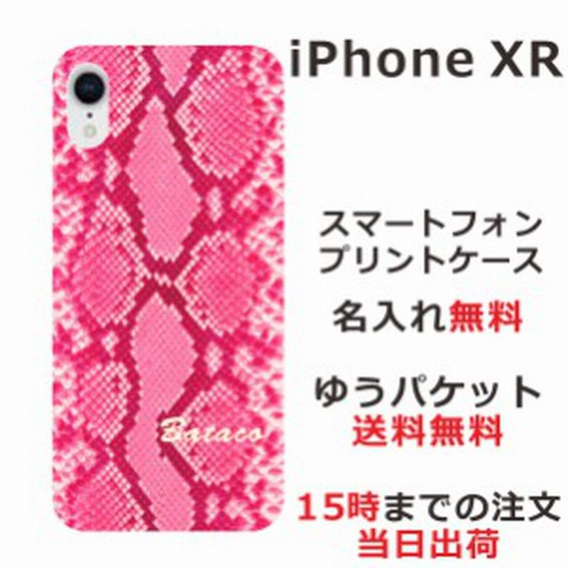 スマホケース アイフォンxr ケース Iphonexr 送料無料 カバー 名入れ かわいい へび柄ピンク 通販 Lineポイント最大1 0 Get Lineショッピング
