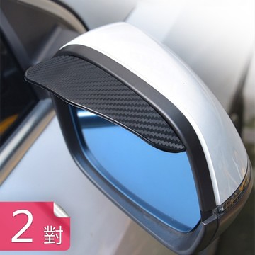 【荷生活】加厚碳纖紋防眩光遮雨板 不影響折疊任意彎曲不傷車身擋雨板-2對組