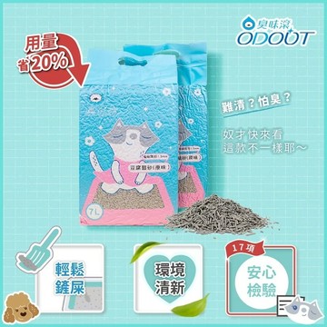 【萌寵星球】臭味滾貓砂1.5mm極細抗臭豆腐貓砂-7L 2.8公斤+沛點炭強效除臭粒