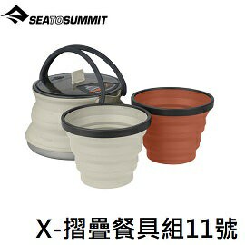 [ SEATOSUMMIT ] SS X-摺疊餐具組11號 砂礫灰 / 杯子 茶壺 / AXSETSS11SA