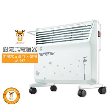 【LAPOLO】防潑水直立壁掛兩用對流式電暖器LA-967