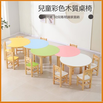 幼兒園兒童彩色實木學習桌椅套裝早教繪畫桌多人組合桌培訓班課桌 b8081