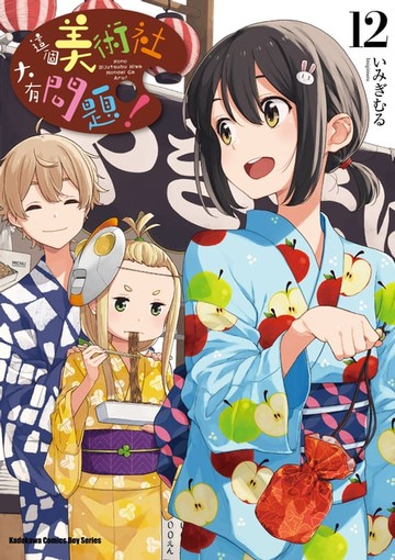 【電子書】這個美術社大有問題！ (12)