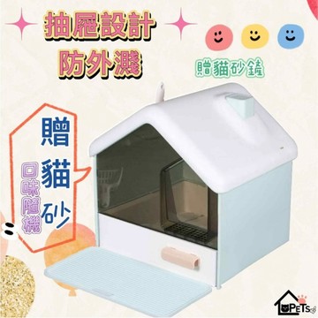 送貓砂2公斤【寵傢好】雪屋款 全封閉抽屜貓砂盆 (贈貓砂鏟) 封閉式貓砂盆 防噴濺貓砂盆  貓
