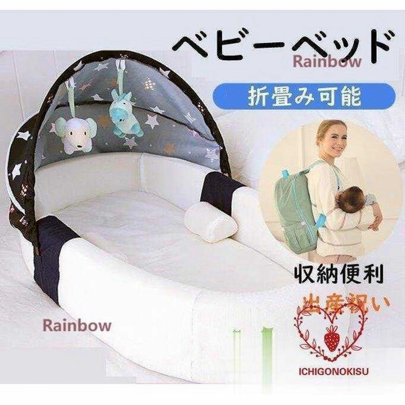 出産祝いベビーベッド蚊帳付き夏用折り畳みベビークッションベビー新生児赤ちゃん転落防止ベビー用寝具ベッド安心快適インベッド 通販 Lineポイント最大0 5 Get Lineショッピング