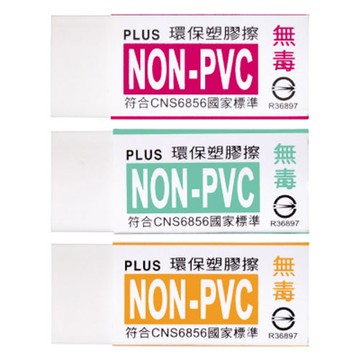 本月熱銷推薦 滿額再折【史代新文具】普樂士PLUS 36-407 NONPVC 小 環保橡皮擦