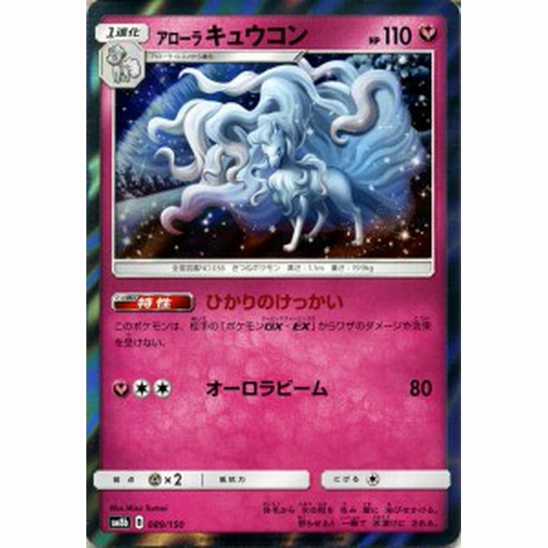 ポケモンカードゲーム Sm8b ハイクラスパック Gxウルトラシャイニー アローラ キュウコン ポケカ フェアリー たねポケモン 通販 Lineポイント最大1 0 Get Lineショッピング