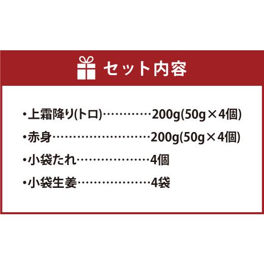 ふるさと納税 熊本県 高森町 熊本 馬刺し 上霜降り (トロ) 200g ＋ 赤身 200g 合計400gセット 熊本県 高森町 冷凍