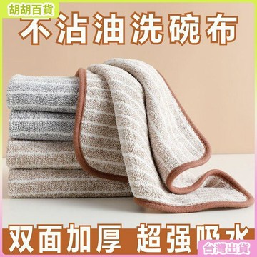 台灣有貨🚚竹炭纖維吸水洗碗布廚房去油抹布不沾油不掉毛洗碗巾加厚高檔抹布