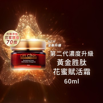 第2代黃金花蜜霜 60ml (單瓶/兩入優惠)