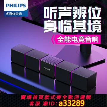 {可打統編 超低價}飛利浦SPA5600電腦音響臺式家用游戲電競藍牙桌面音箱麥克風一體