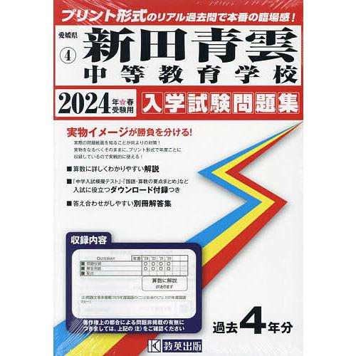 新田青雲中等教育学校