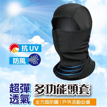 [2件組] 多功能頭套-6408/6408-2