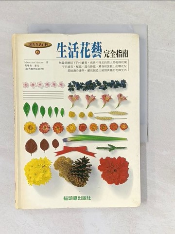 【書寶二手書T3／園藝_YAM】生活花藝完全指南_MALCOLM HILL