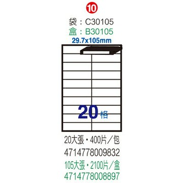【文具通】B30105電腦標籤29.7x105mm(105入 ASB30105【APP滿額下單4%點數(單一帳號最高1000點)】7/31止