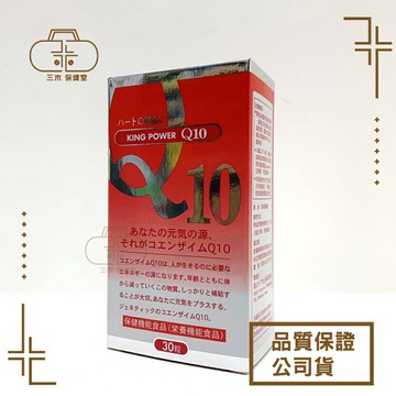 [金壕] 活力Q10 (30粒/盒)