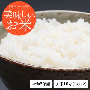 送料無料 令和5年  新米 千葉県産 ミルキークイーン 玄米 10ｋｇ (白米8.8kg)※一部地域へのお届けは別途送料が発生