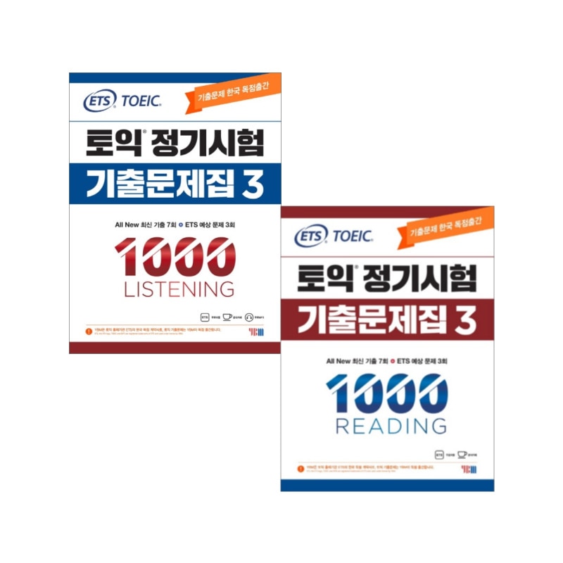 推奨 TOEIC 韓国定期試験既出問題集 リスニング リーディング