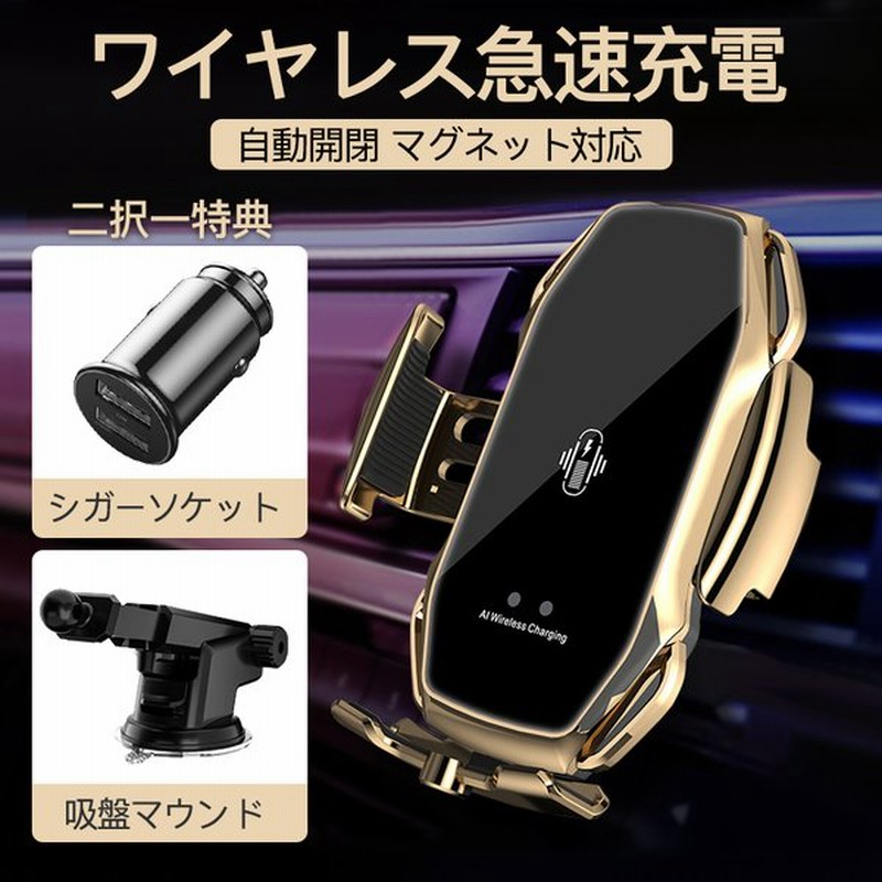 ワイヤレス 充電器 車 車載 スマホホルダー 置くだけ充電 Qi 自動開閉式 スタンド Iphone 貼り付け 吸盤 15w マグネット車用 通販 Lineポイント最大get Lineショッピング