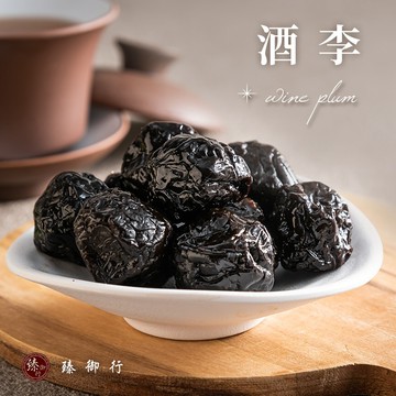 臻御行 酒李 250g