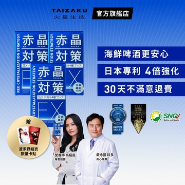 【火星生技官方賣場】赤晶對策EX 強化型 3入組 (60錠/瓶 海鮮啤酒救星 解晶代謝科技 男性保健）