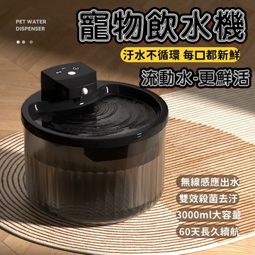 全館免運 充電寵物飲水機 3L大容量 貓咪飲水機 寵物自動飲水機 超長續航 殺菌活水機 餵食容器 狗飲水機 寵物喝水器