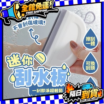 台灣現貨 玻璃刮水器 玻璃刮 刮板 鏡面清潔 玻璃擦 刮水器 玻璃清潔 窗戶刮水 鏡子刮水 玻璃清潔器【H513】