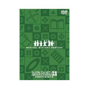 ミュージカル「忍たま乱太郎」第4弾 再演~最恐計画を暴き出せ!!~ [DVD](中古品)