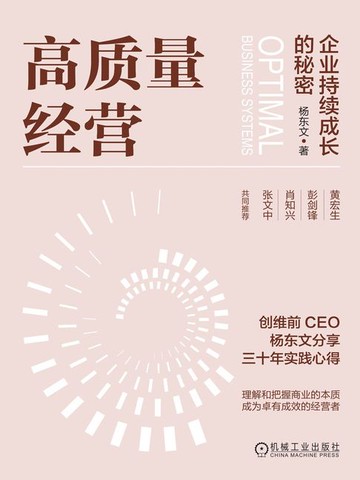 【電子書】高质量经营：企业持续成长的秘密
