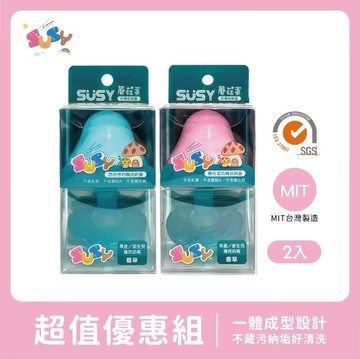 SUSY超值優惠組 2入 藍&粉新生兒香草安撫奶嘴+蘑菇蛋收納蓋