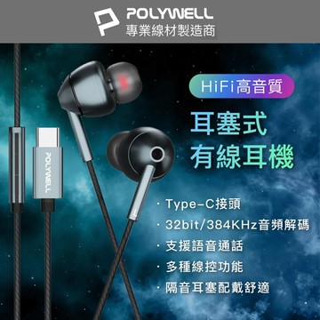 Type-C耳塞式有線耳機麥克風 NFA92