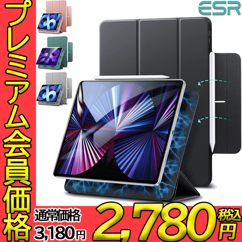 ESR iPad 第10世代 2022 mini6 Air5 Air4 ケース iPad 10.9インチ iPad Pro11 2022 2021  Pro12.9 第5世代 磁気吸着 Apple Pencil第2世代 対応 通販 LINEポイント最大0.5%GET | LINEショッピング