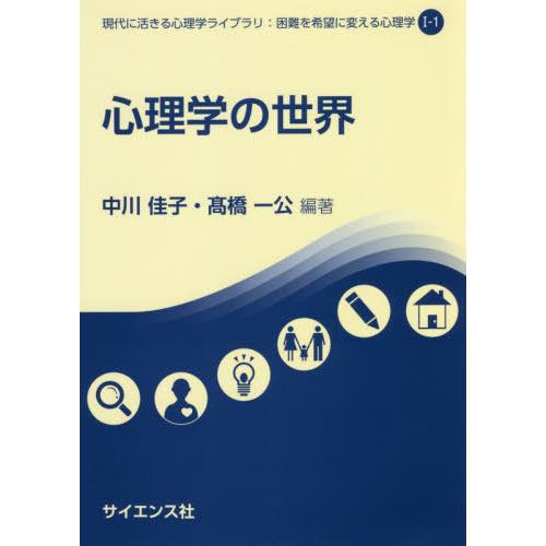 心理学の世界