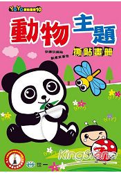 動物主題撕貼畫冊