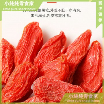 現💯貨   新枸杞小袋裝正品寧夏中寧紅枸杞子特優100g-250g-500g小包裝泡茶 X6ZE