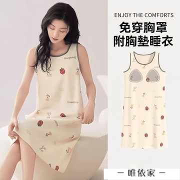 【唯家】卡通睡衣 薄款睡衣 睡衣女 女睡衣 胸墊睡衣 帶胸墊睡衣 罩杯睡衣 胸罩睡衣 有胸墊睡衣 睡衣胸墊