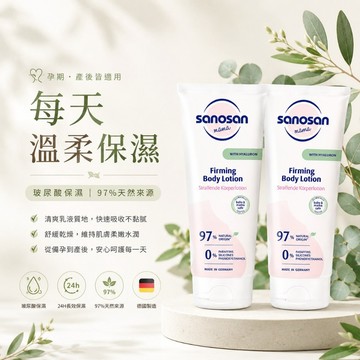 珊諾S孕光-孕期專用乳液｜2入套裝 #孕期專用乳液